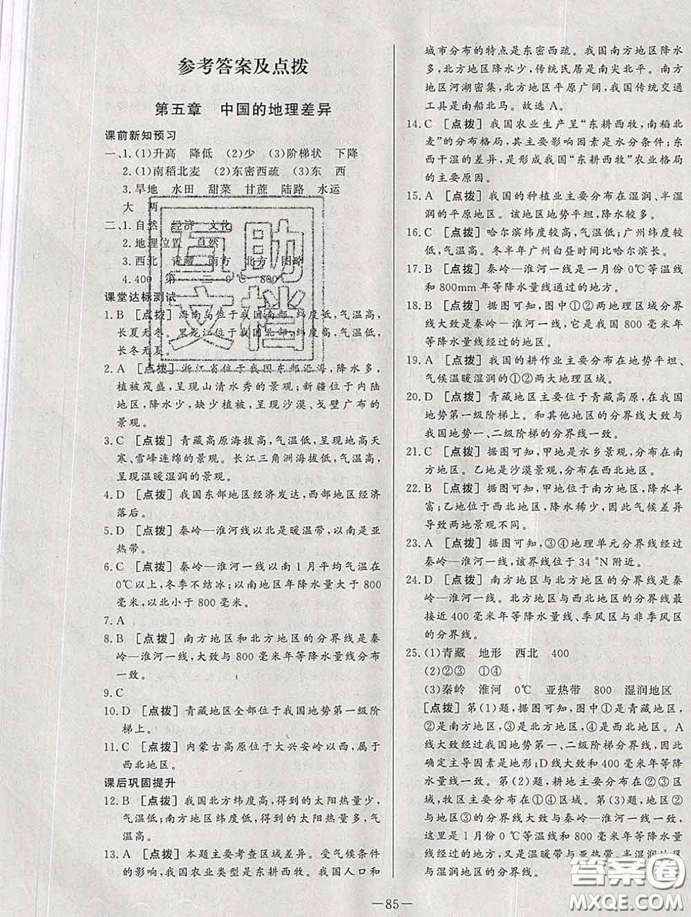 2020新版A+優(yōu)化作業(yè)本八年級(jí)地理下冊(cè)人教版參考答案