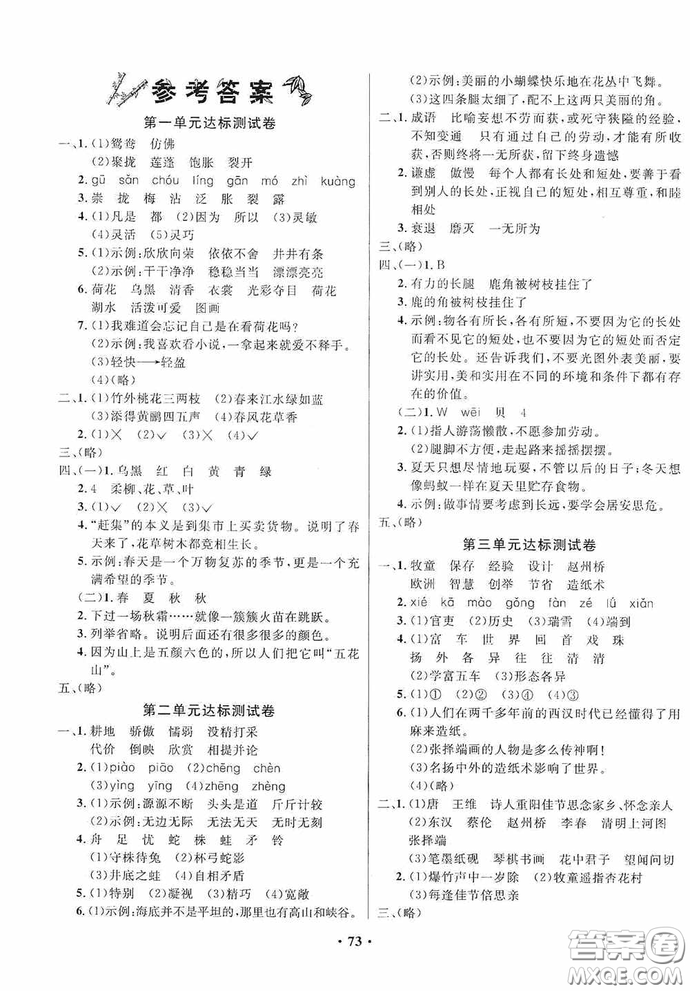 2020春小學(xué)單元同步訓(xùn)練測試題名校名卷三年級(jí)語文下冊(cè)統(tǒng)編版答案