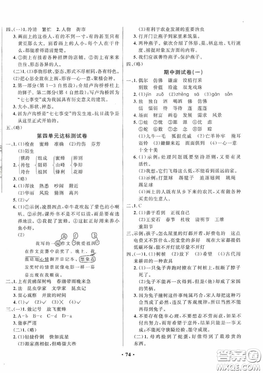 2020春小學(xué)單元同步訓(xùn)練測試題名校名卷三年級(jí)語文下冊(cè)統(tǒng)編版答案