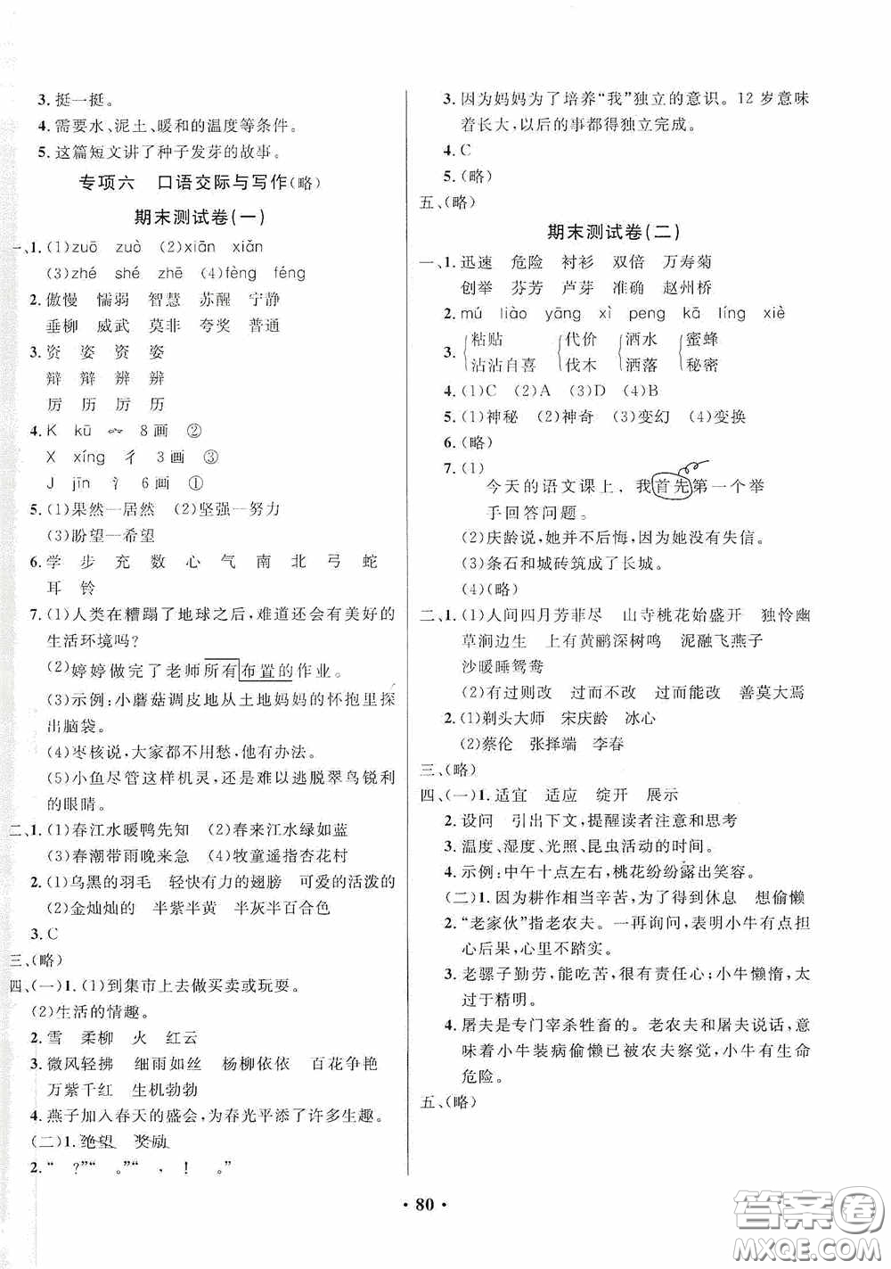 2020春小學(xué)單元同步訓(xùn)練測試題名校名卷三年級(jí)語文下冊(cè)統(tǒng)編版答案