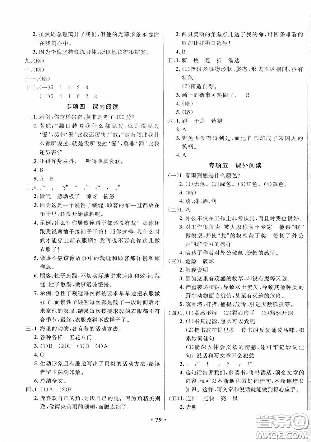 2020春小學(xué)單元同步訓(xùn)練測試題名校名卷三年級(jí)語文下冊(cè)統(tǒng)編版答案