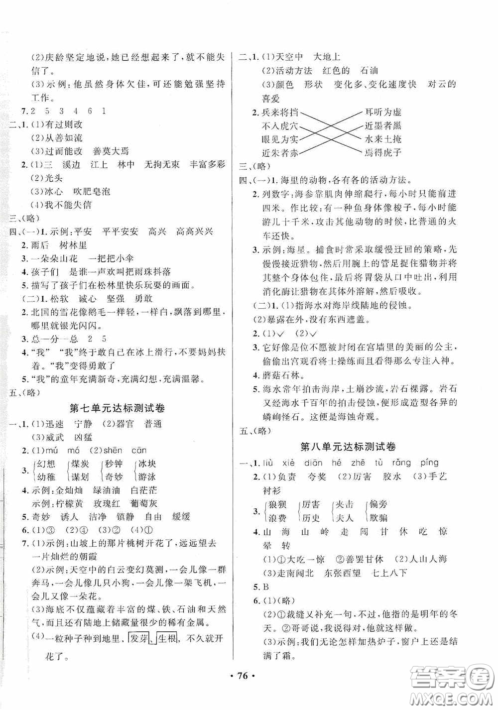 2020春小學(xué)單元同步訓(xùn)練測試題名校名卷三年級(jí)語文下冊(cè)統(tǒng)編版答案