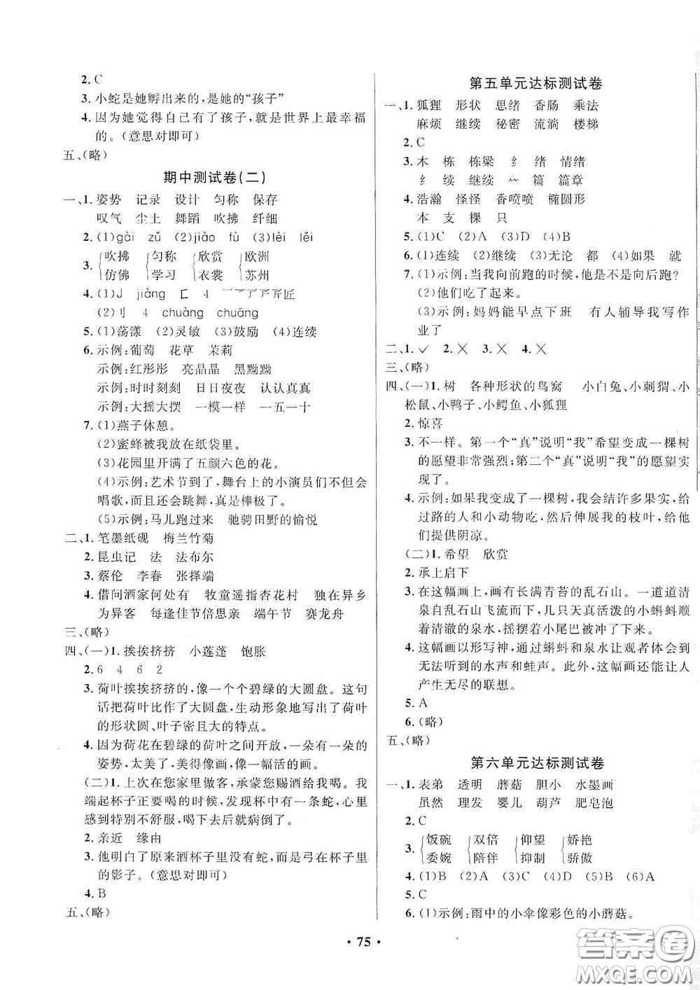 2020春小學(xué)單元同步訓(xùn)練測試題名校名卷三年級(jí)語文下冊(cè)統(tǒng)編版答案