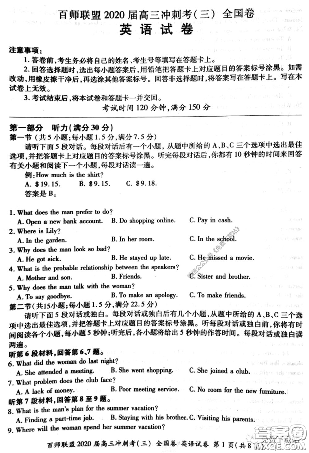 百師聯(lián)盟2020屆高三沖刺考三全國(guó)卷英語(yǔ)試題及答案