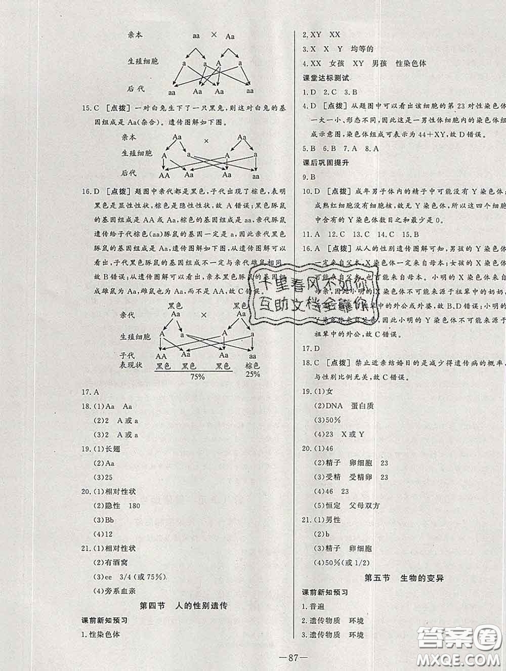 2020新版A+優(yōu)化作業(yè)本八年級生物下冊人教版參考答案