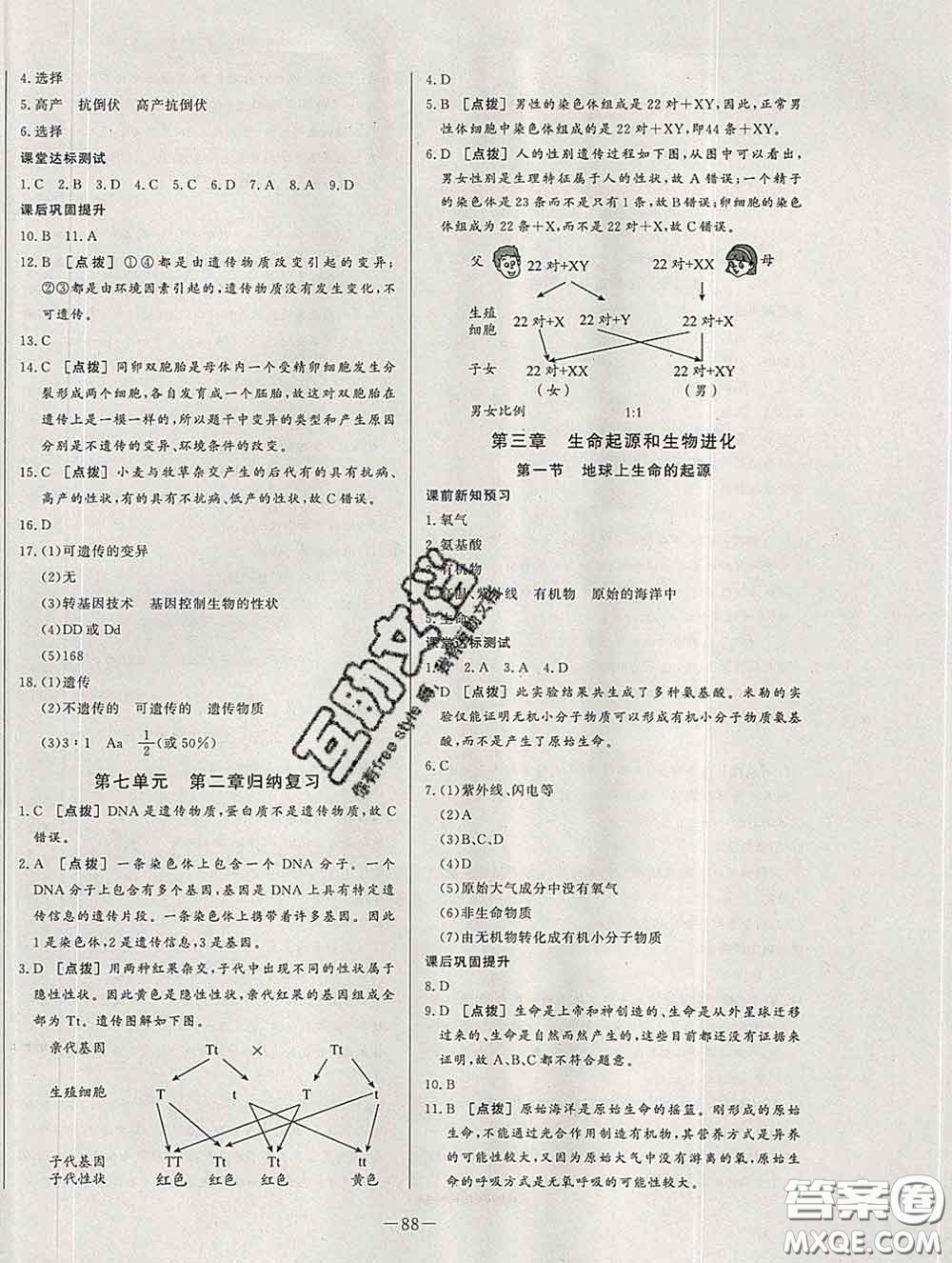 2020新版A+優(yōu)化作業(yè)本八年級生物下冊人教版參考答案