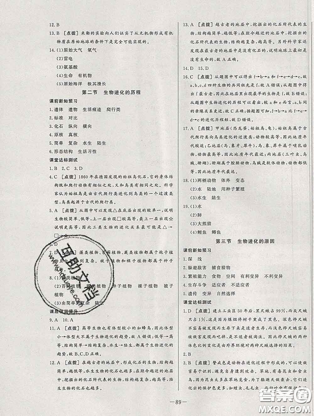 2020新版A+優(yōu)化作業(yè)本八年級生物下冊人教版參考答案