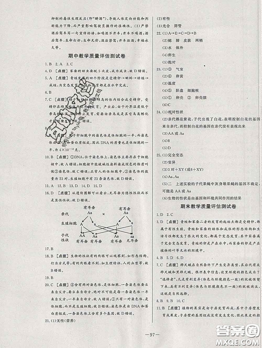 2020新版A+優(yōu)化作業(yè)本八年級生物下冊人教版參考答案