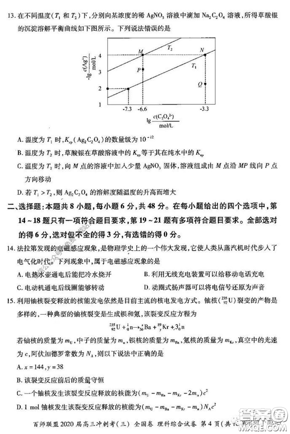 百師聯(lián)盟2020屆高三沖刺考三全國卷理綜試題及答案