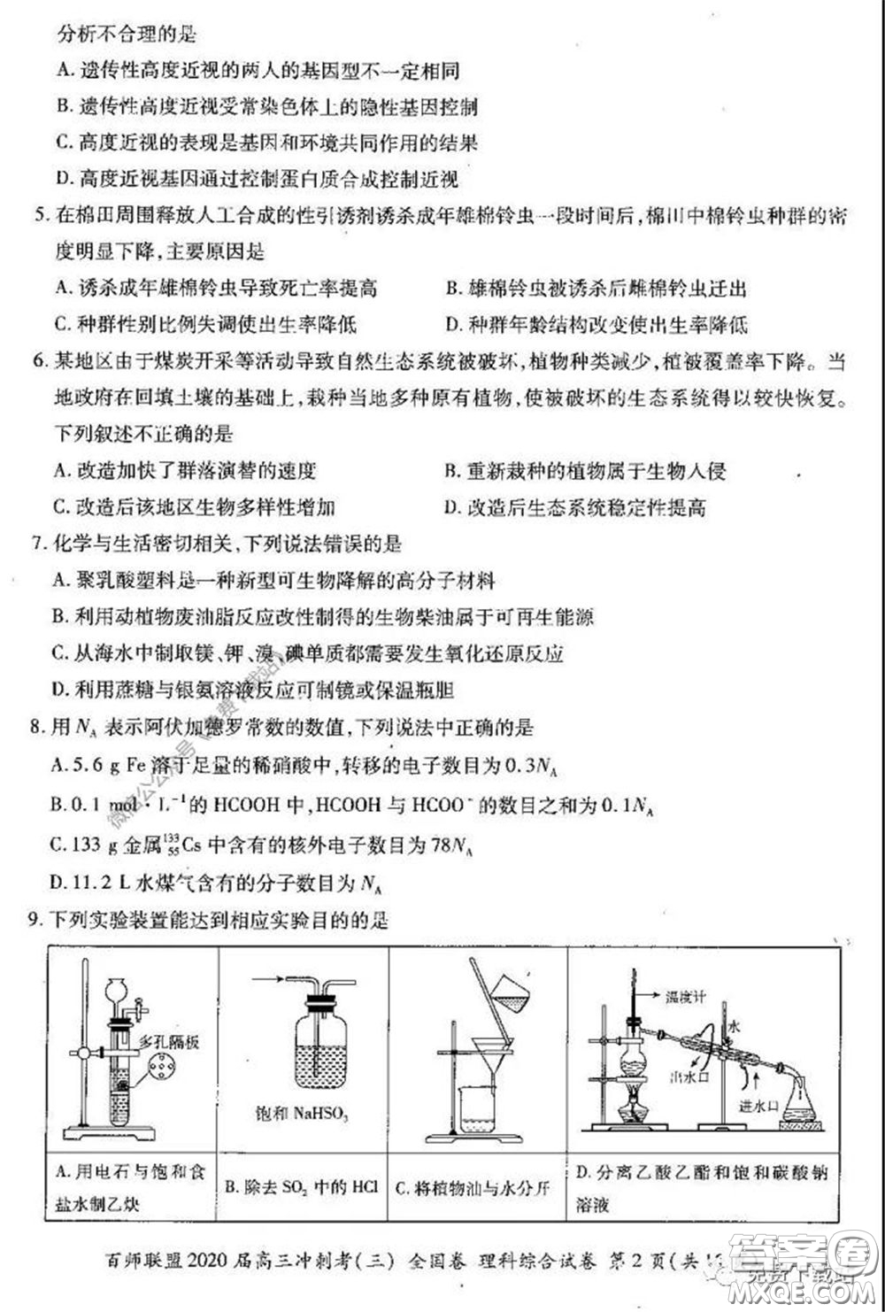 百師聯(lián)盟2020屆高三沖刺考三全國卷理綜試題及答案