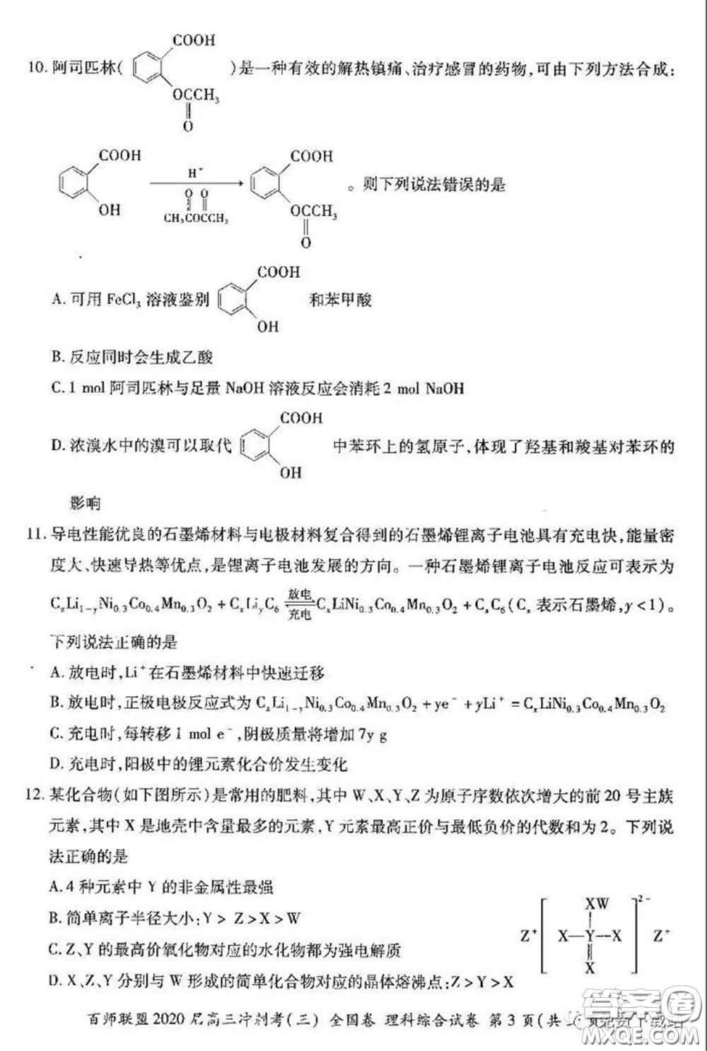 百師聯(lián)盟2020屆高三沖刺考三全國卷理綜試題及答案