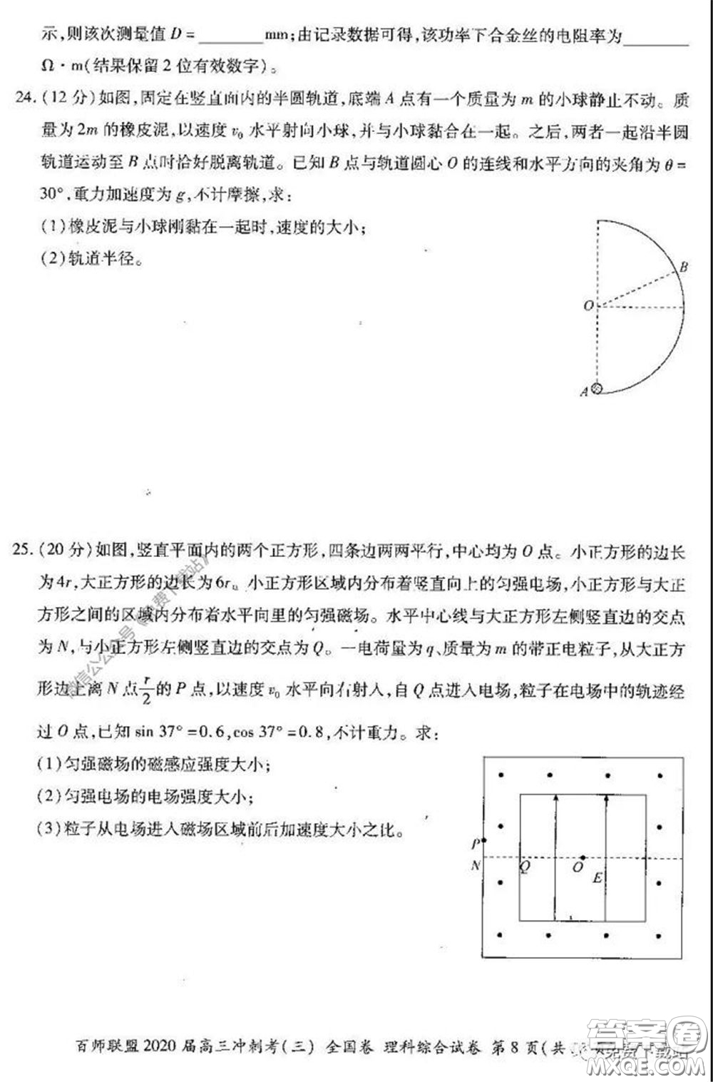 百師聯(lián)盟2020屆高三沖刺考三全國卷理綜試題及答案