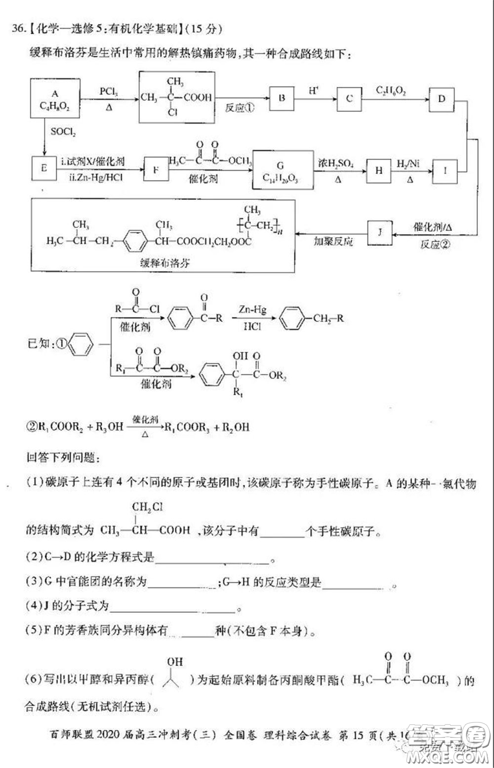 百師聯(lián)盟2020屆高三沖刺考三全國卷理綜試題及答案