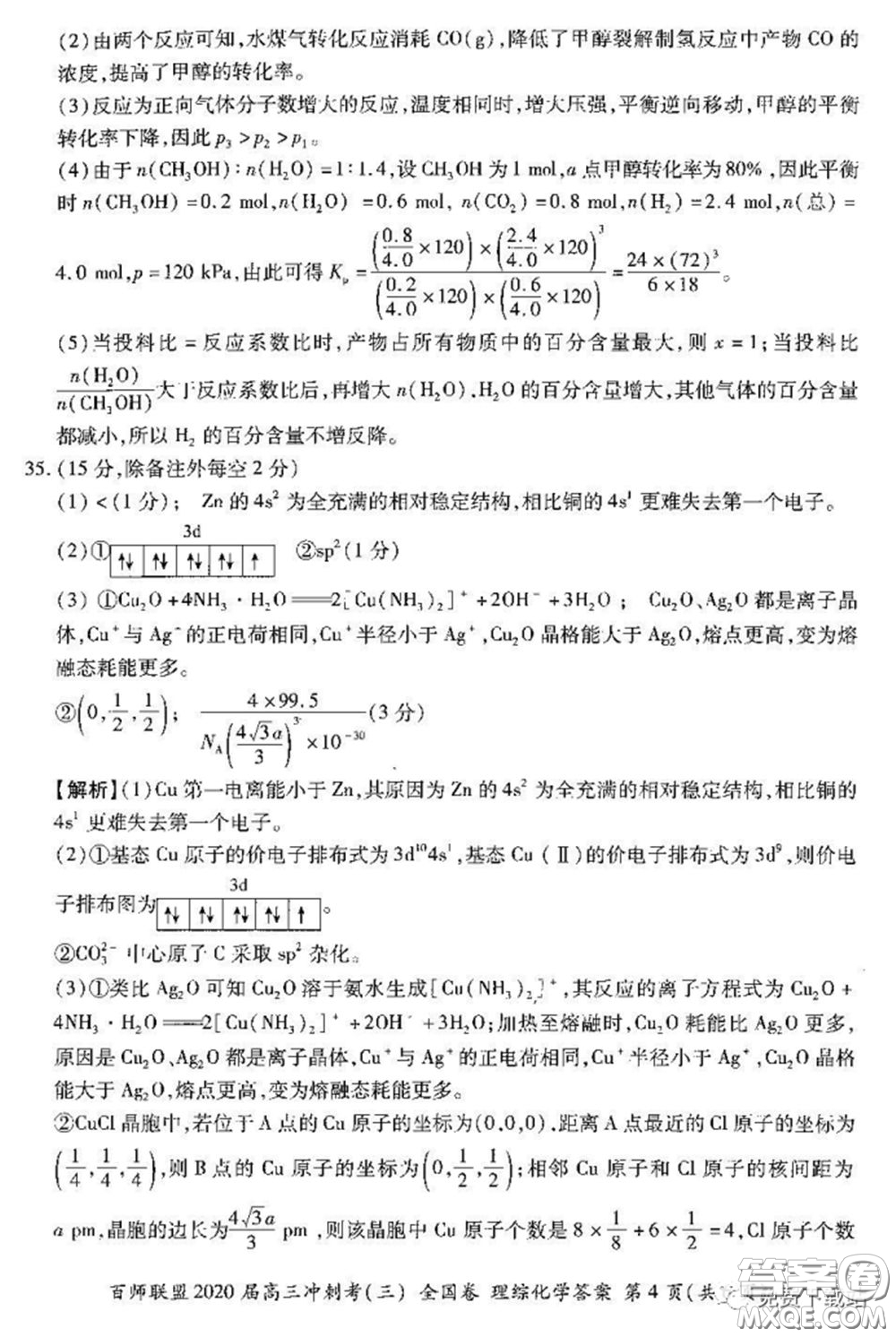 百師聯(lián)盟2020屆高三沖刺考三全國卷理綜試題及答案