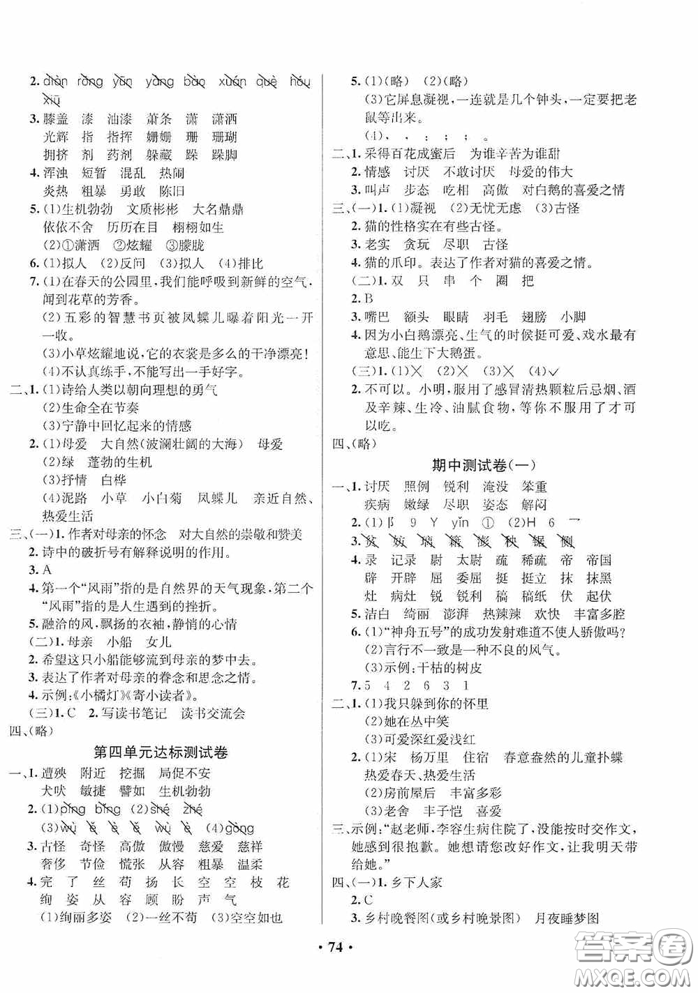 2020春小學(xué)單元同步訓(xùn)練測(cè)試題名校名卷四年級(jí)語(yǔ)文下冊(cè)統(tǒng)編版答案