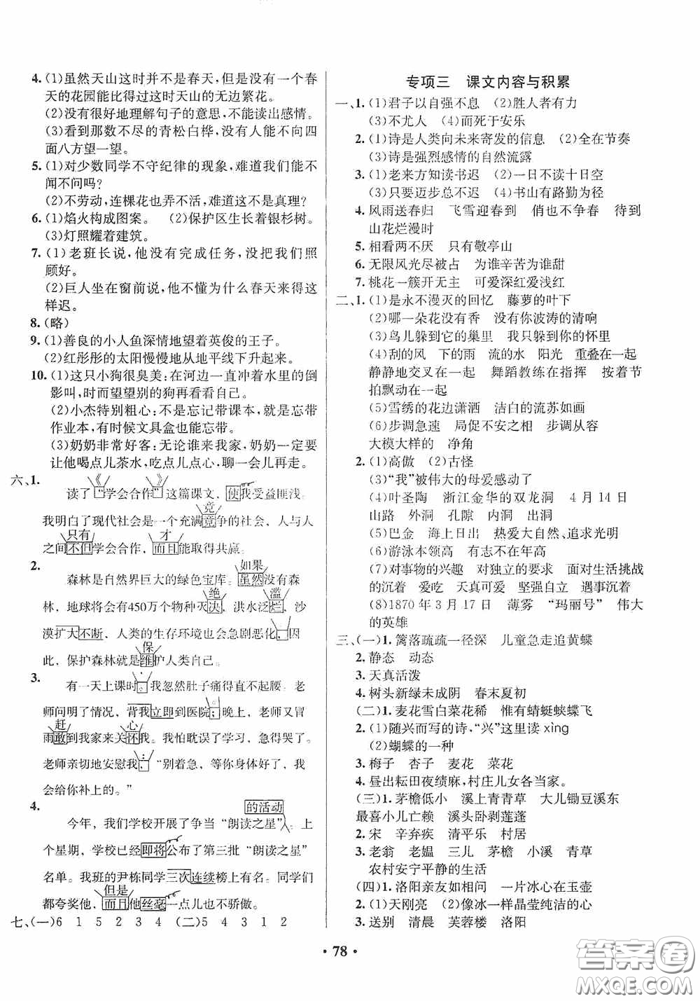 2020春小學(xué)單元同步訓(xùn)練測(cè)試題名校名卷四年級(jí)語(yǔ)文下冊(cè)統(tǒng)編版答案