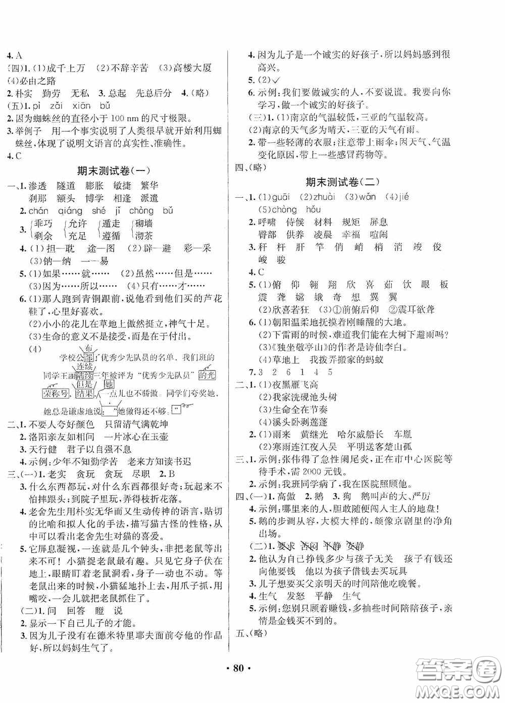 2020春小學(xué)單元同步訓(xùn)練測(cè)試題名校名卷四年級(jí)語(yǔ)文下冊(cè)統(tǒng)編版答案