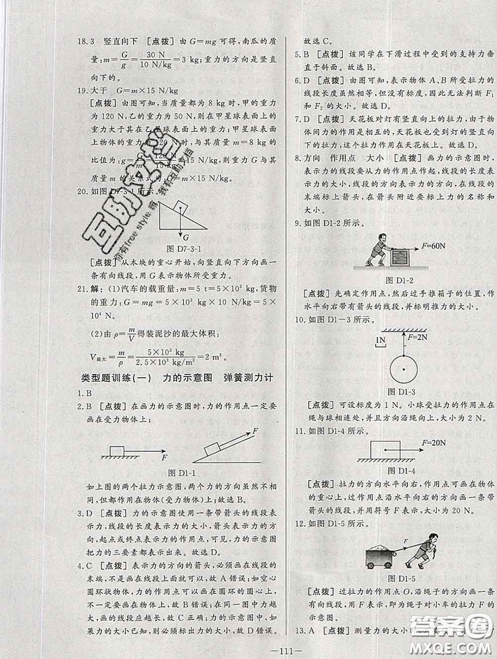 2020新版A+優(yōu)化作業(yè)本八年級物理下冊人教版參考答案