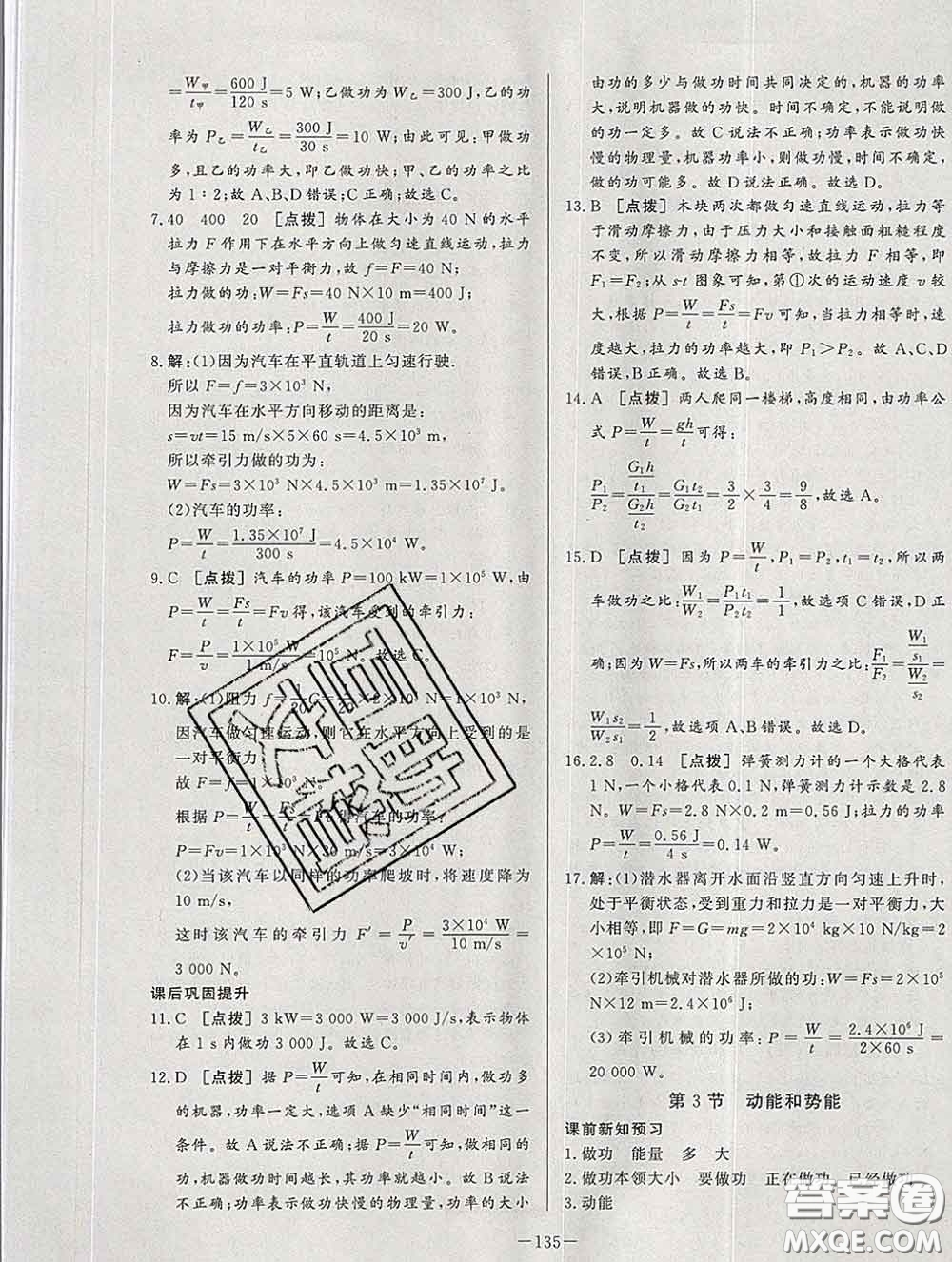 2020新版A+優(yōu)化作業(yè)本八年級物理下冊人教版參考答案