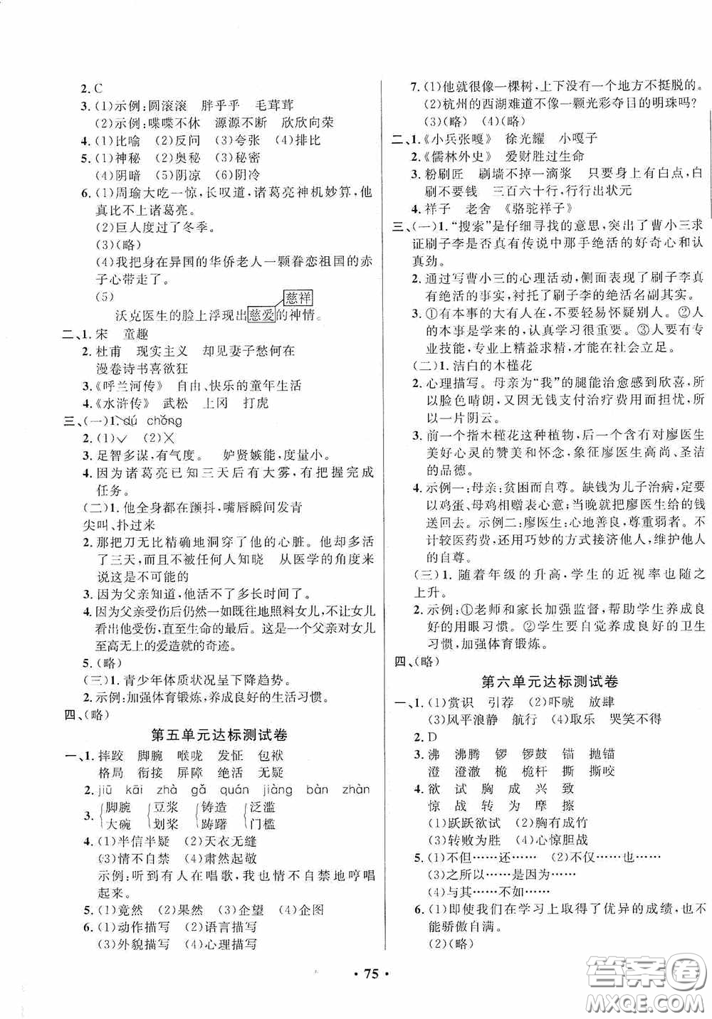 2020春小學單元同步訓練測試題名校名卷五年級語文下冊統(tǒng)編版答案