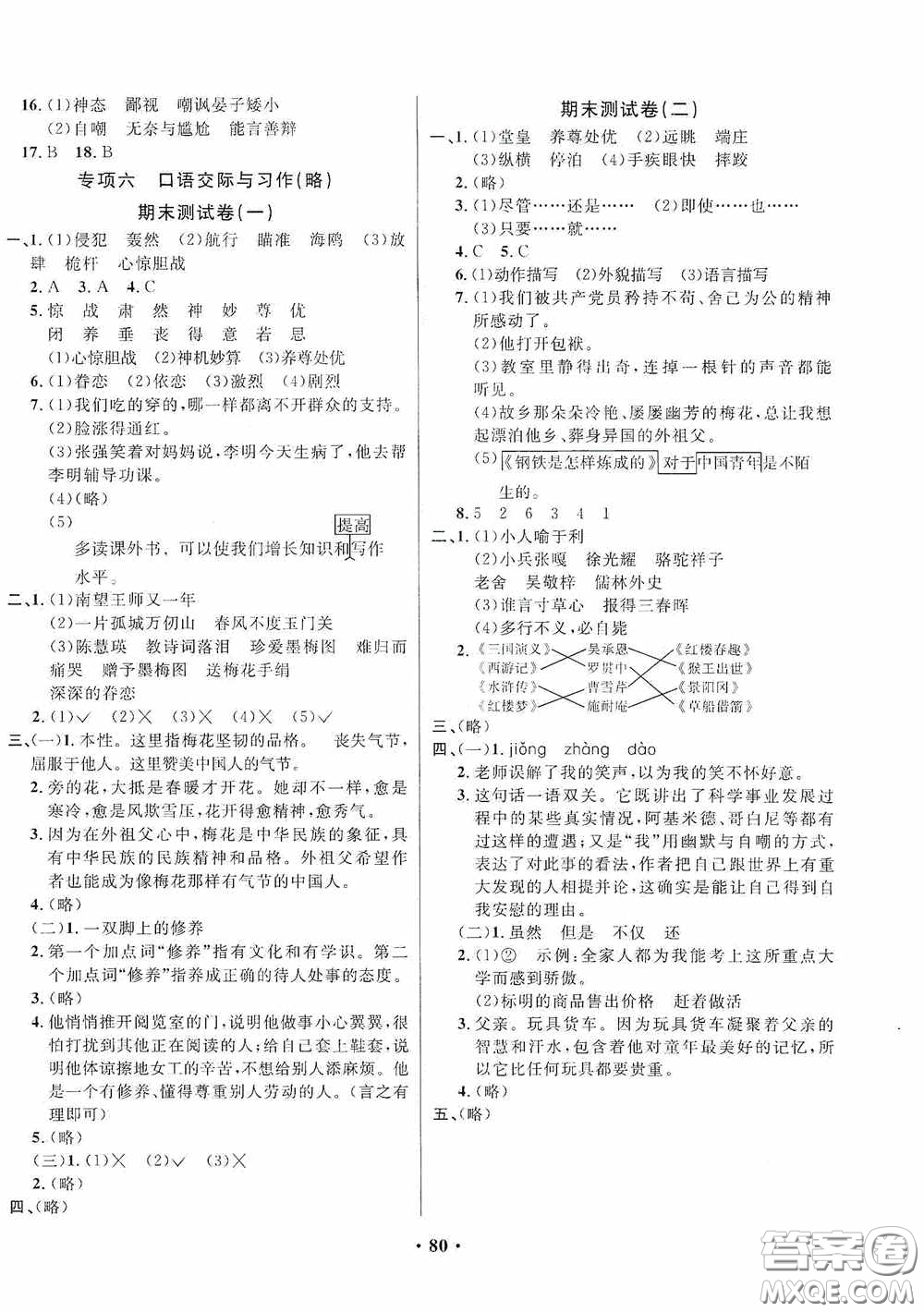 2020春小學單元同步訓練測試題名校名卷五年級語文下冊統(tǒng)編版答案