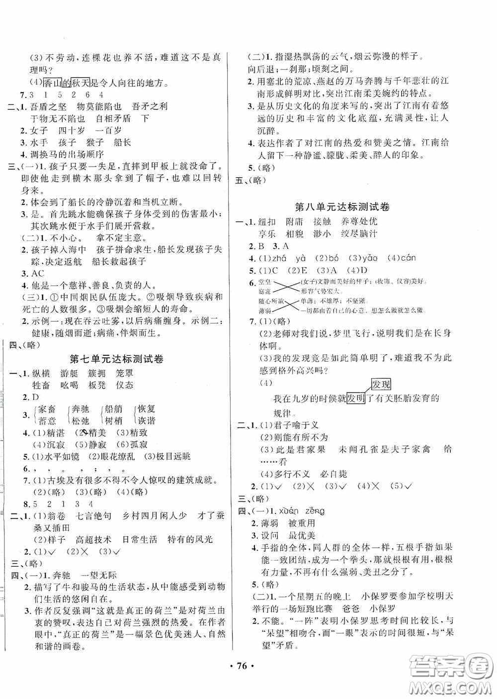 2020春小學單元同步訓練測試題名校名卷五年級語文下冊統(tǒng)編版答案