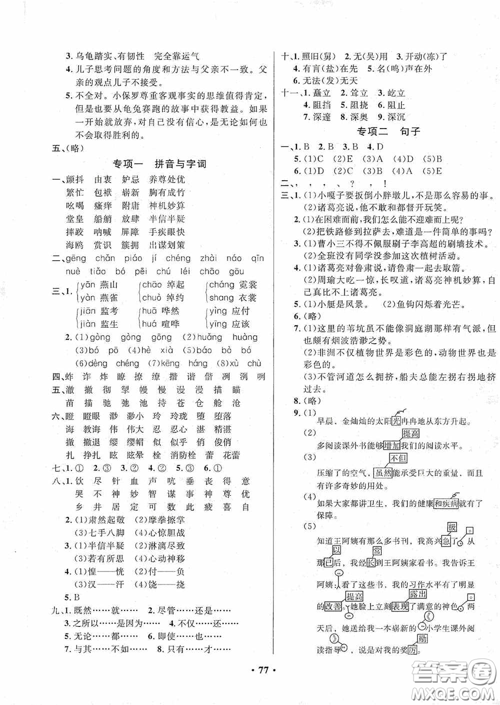 2020春小學單元同步訓練測試題名校名卷五年級語文下冊統(tǒng)編版答案