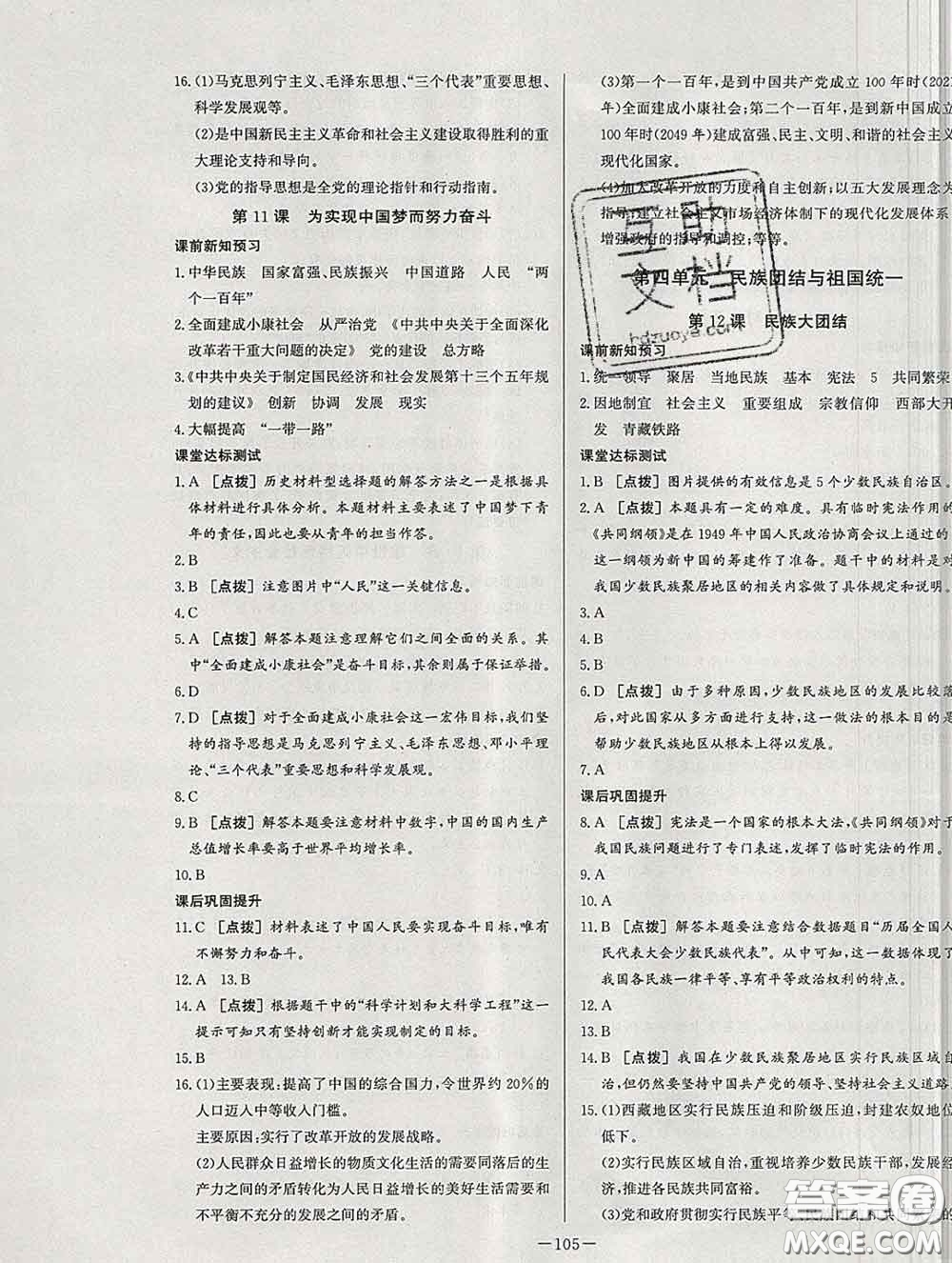 2020新版A+優(yōu)化作業(yè)本八年級(jí)歷史下冊(cè)人教版參考答案