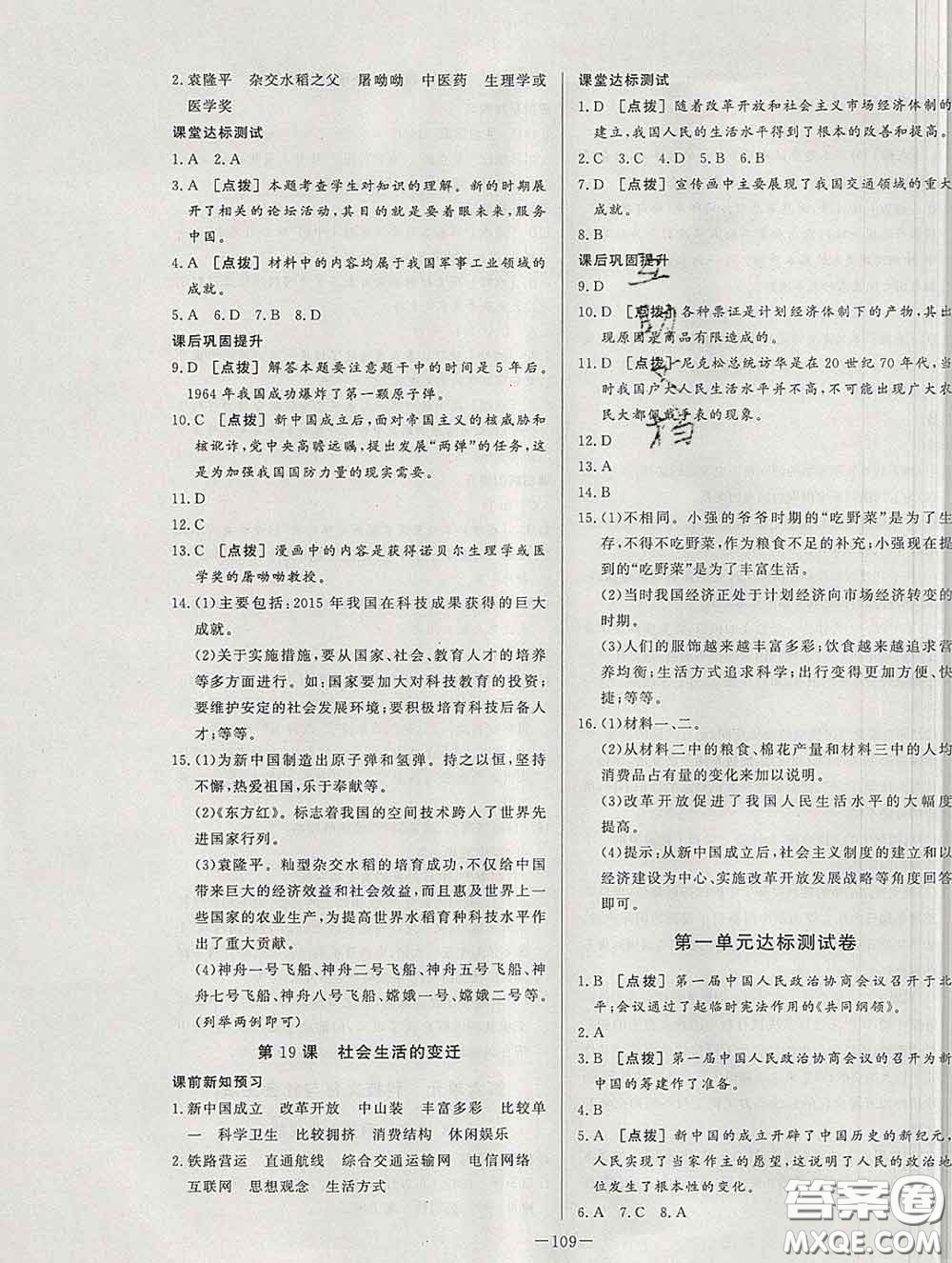 2020新版A+優(yōu)化作業(yè)本八年級(jí)歷史下冊(cè)人教版參考答案