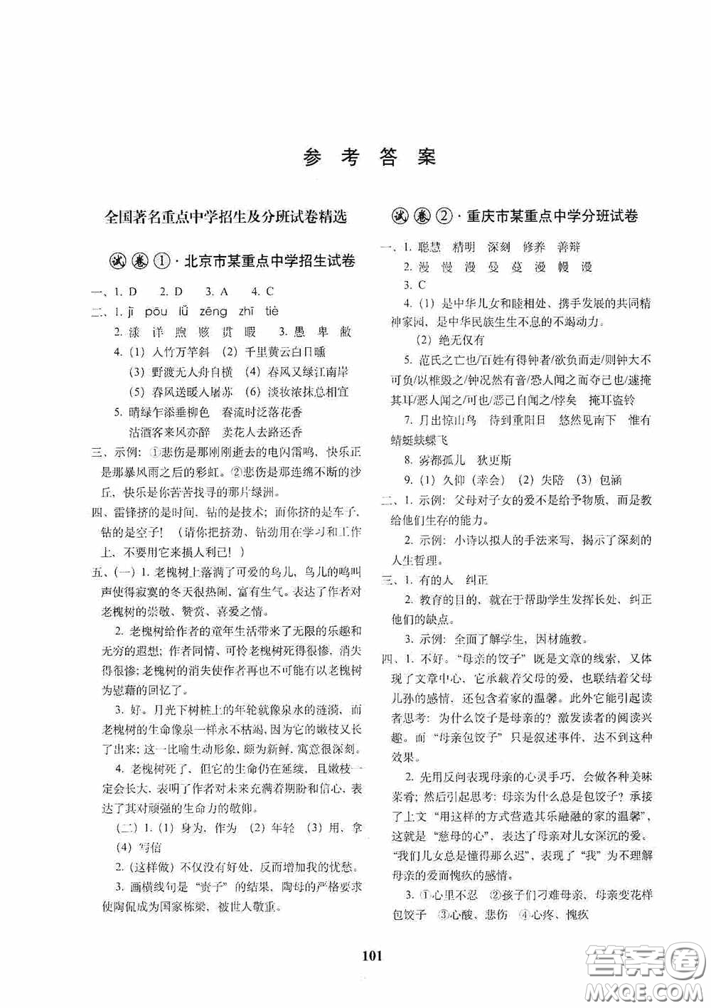 全國著名重點中學(xué)3年招生試卷及2020年預(yù)測試題精選語文答案