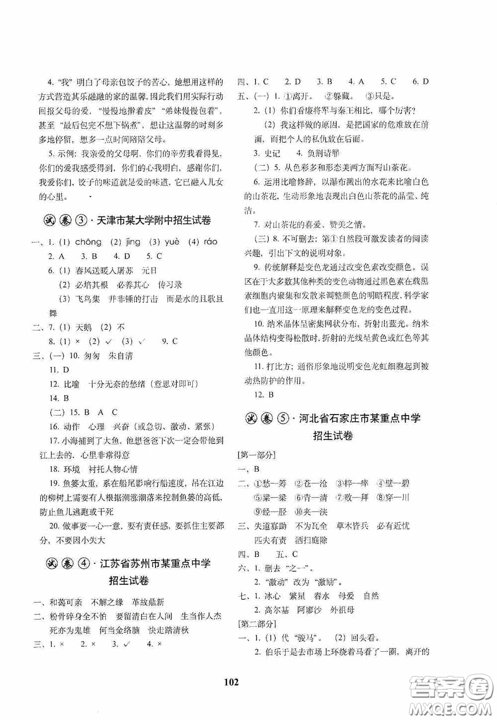 全國著名重點中學(xué)3年招生試卷及2020年預(yù)測試題精選語文答案