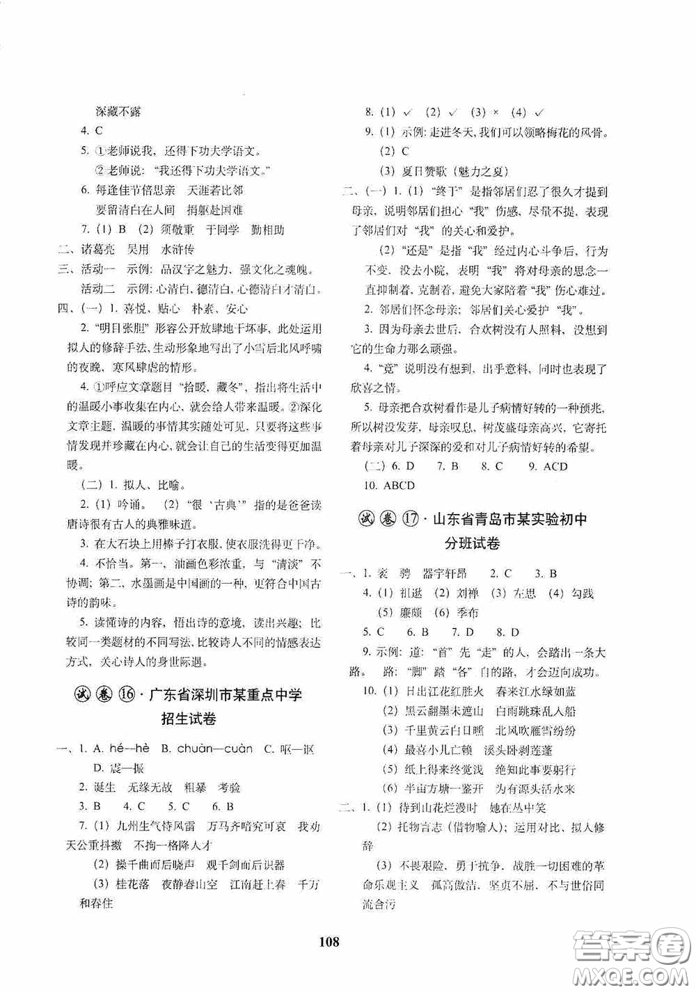 全國著名重點中學(xué)3年招生試卷及2020年預(yù)測試題精選語文答案