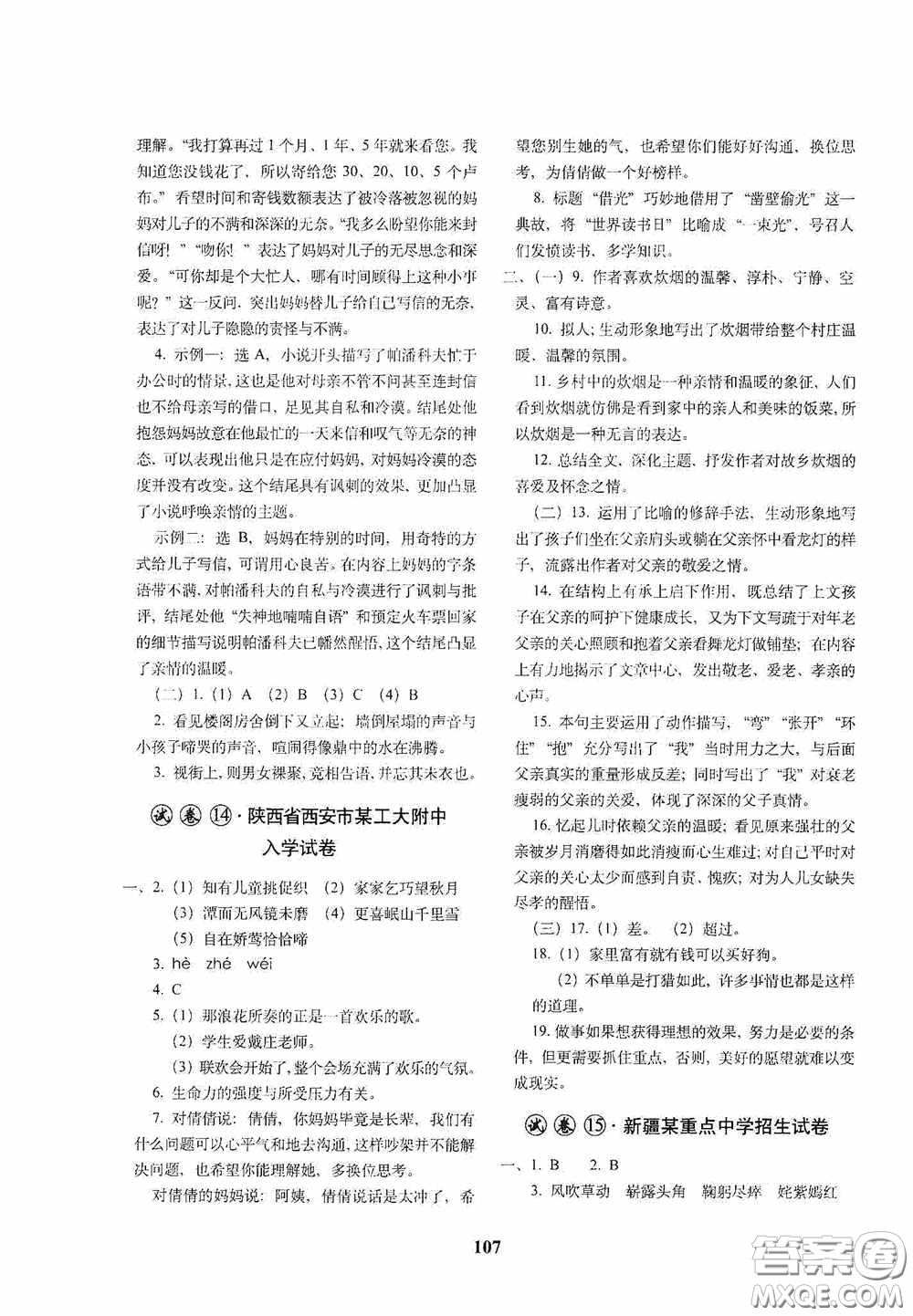 全國著名重點中學(xué)3年招生試卷及2020年預(yù)測試題精選語文答案