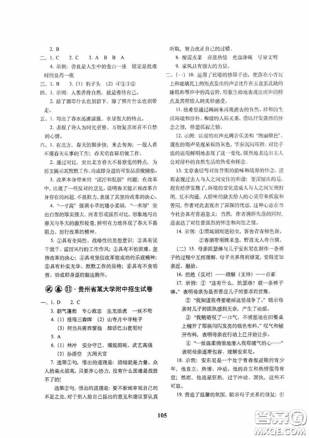 全國著名重點中學(xué)3年招生試卷及2020年預(yù)測試題精選語文答案