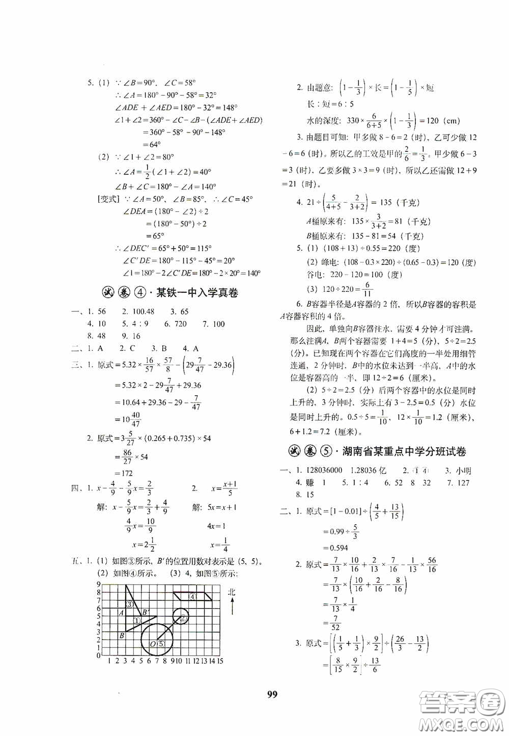 全國(guó)著名重點(diǎn)中學(xué)3年招生試卷及2020年預(yù)測(cè)試題精選數(shù)學(xué)答案