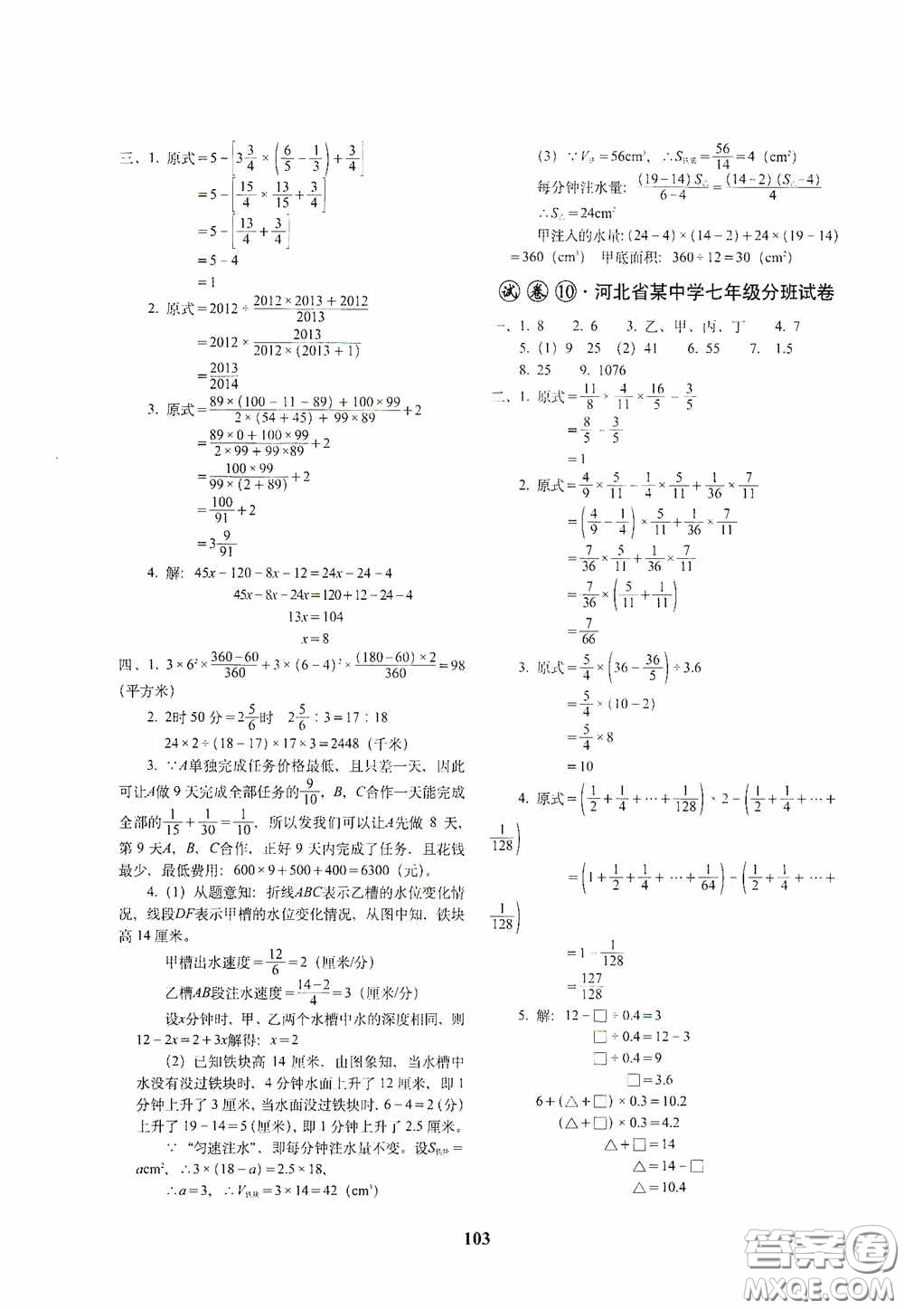 全國(guó)著名重點(diǎn)中學(xué)3年招生試卷及2020年預(yù)測(cè)試題精選數(shù)學(xué)答案