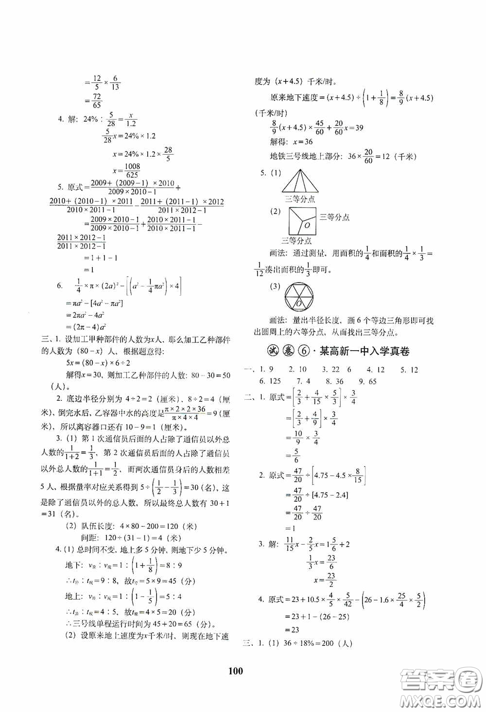 全國(guó)著名重點(diǎn)中學(xué)3年招生試卷及2020年預(yù)測(cè)試題精選數(shù)學(xué)答案