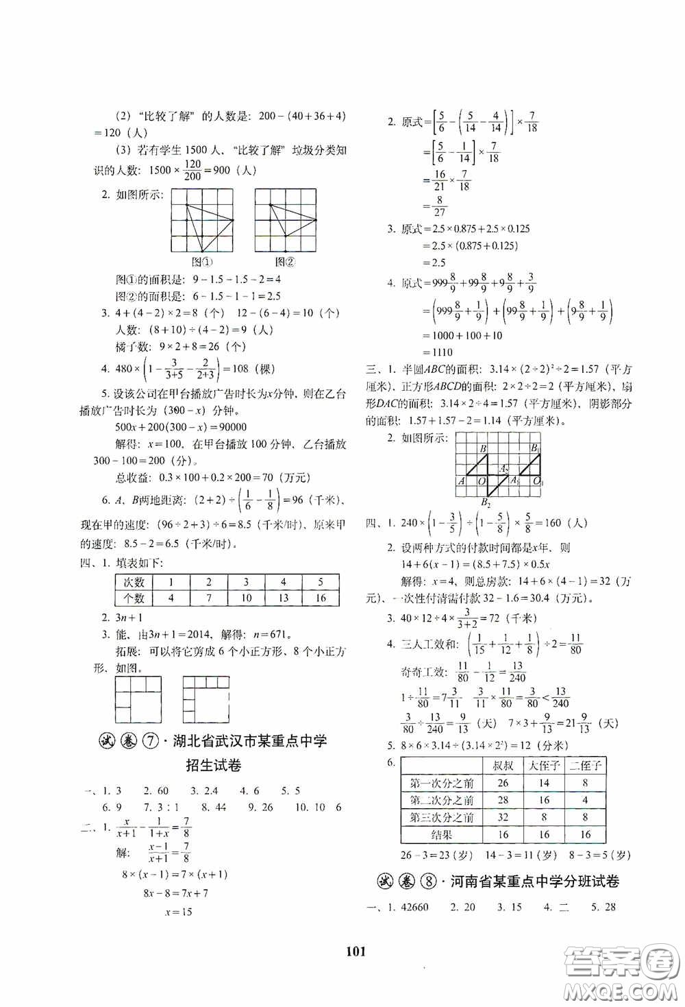 全國(guó)著名重點(diǎn)中學(xué)3年招生試卷及2020年預(yù)測(cè)試題精選數(shù)學(xué)答案