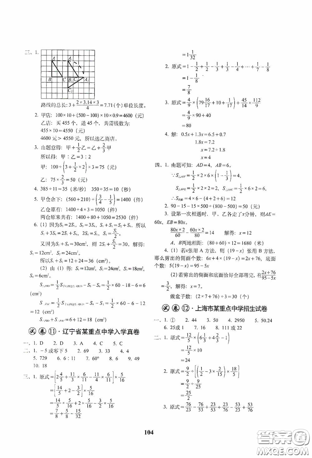 全國(guó)著名重點(diǎn)中學(xué)3年招生試卷及2020年預(yù)測(cè)試題精選數(shù)學(xué)答案