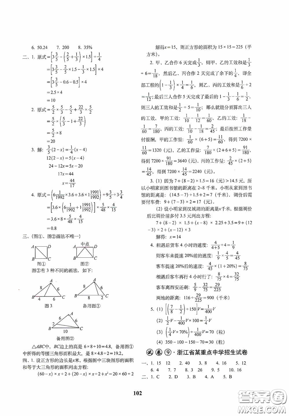 全國(guó)著名重點(diǎn)中學(xué)3年招生試卷及2020年預(yù)測(cè)試題精選數(shù)學(xué)答案