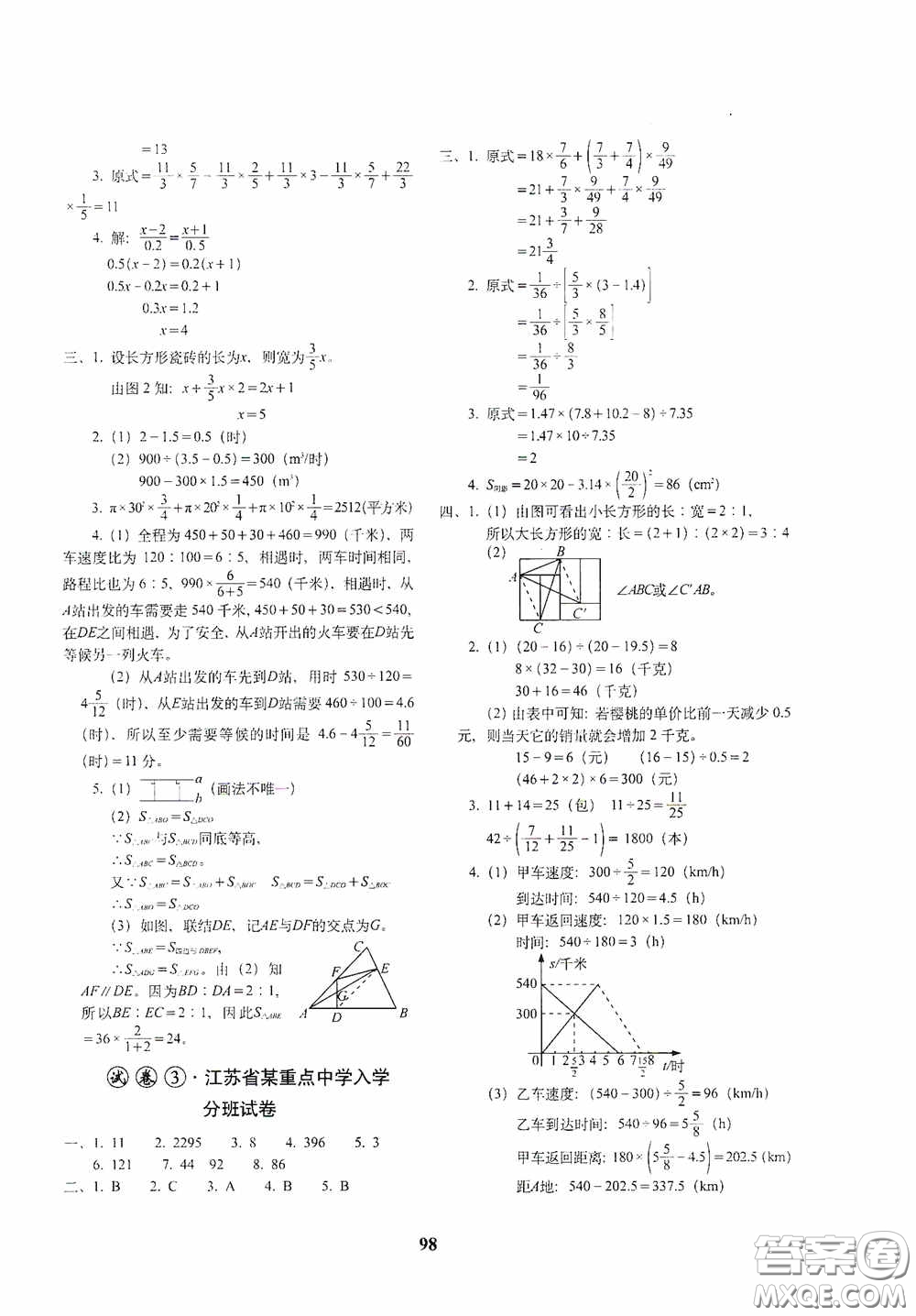 全國(guó)著名重點(diǎn)中學(xué)3年招生試卷及2020年預(yù)測(cè)試題精選數(shù)學(xué)答案