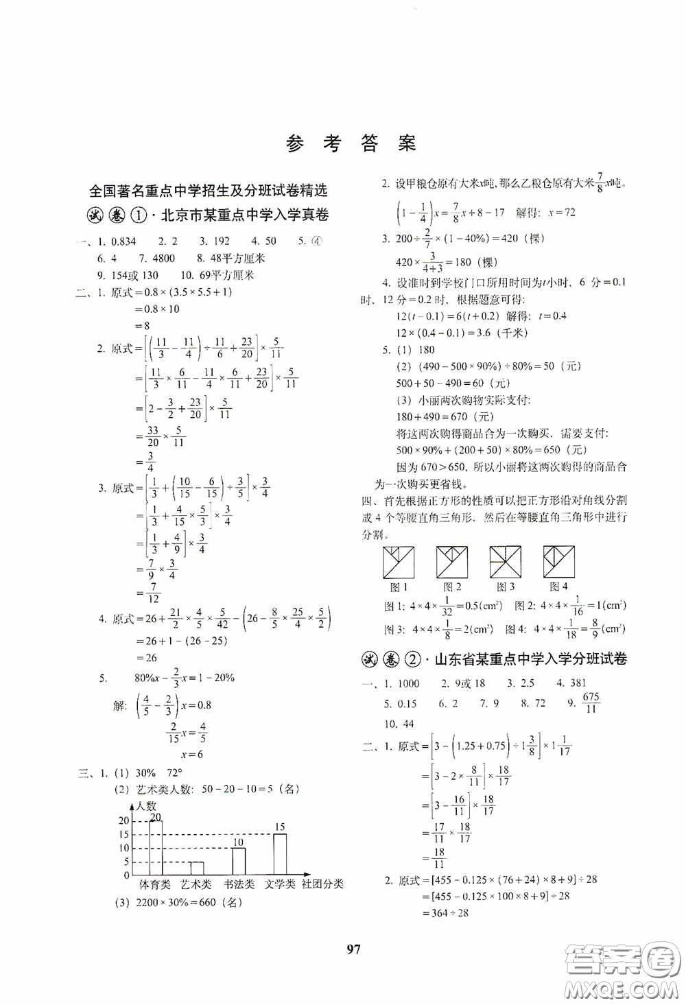 全國(guó)著名重點(diǎn)中學(xué)3年招生試卷及2020年預(yù)測(cè)試題精選數(shù)學(xué)答案