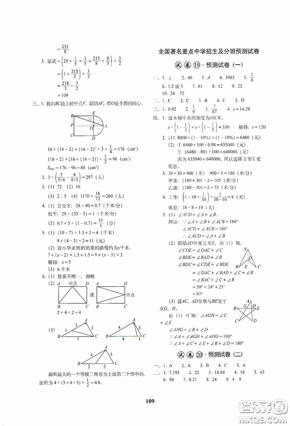 全國(guó)著名重點(diǎn)中學(xué)3年招生試卷及2020年預(yù)測(cè)試題精選數(shù)學(xué)答案