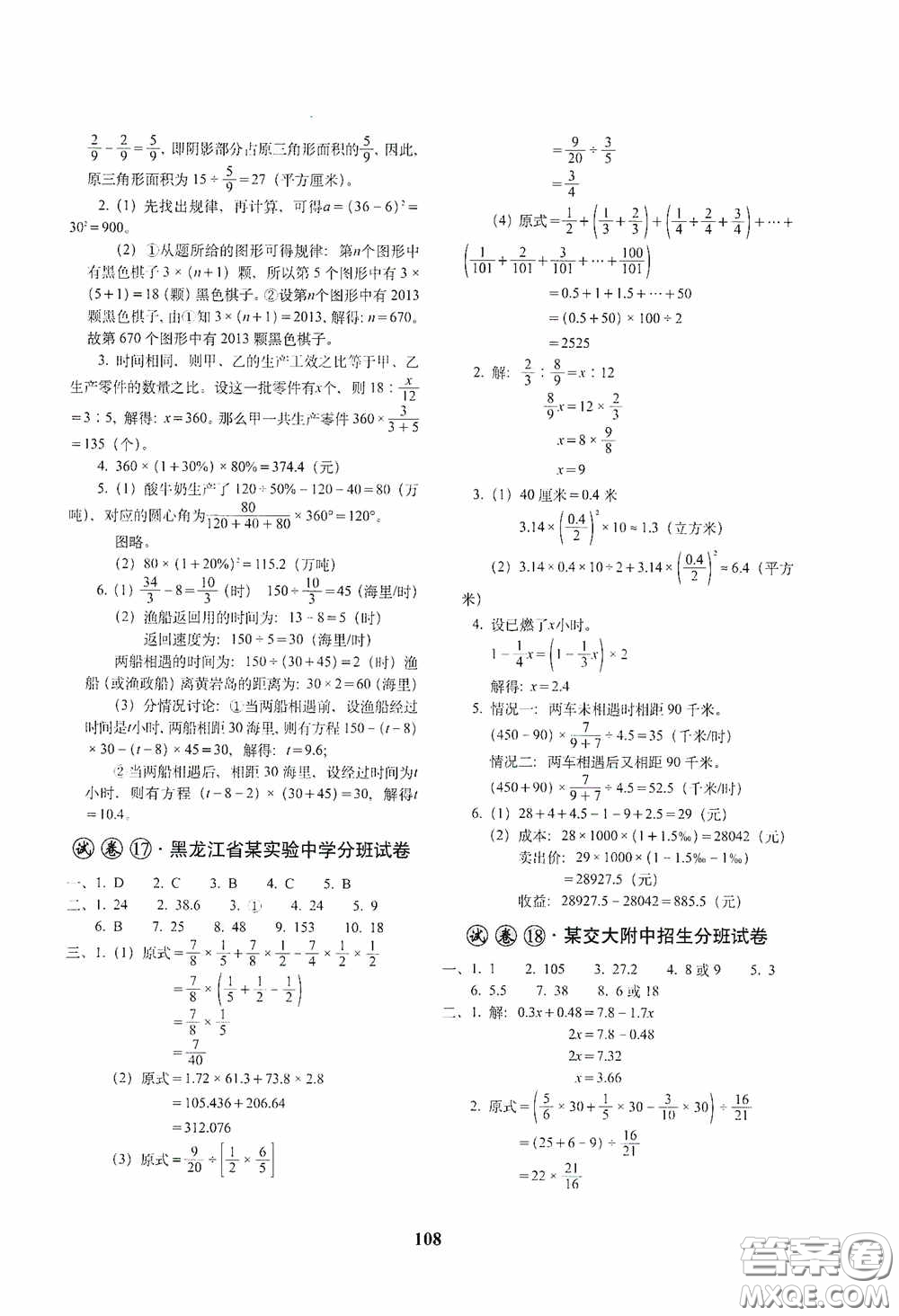 全國(guó)著名重點(diǎn)中學(xué)3年招生試卷及2020年預(yù)測(cè)試題精選數(shù)學(xué)答案