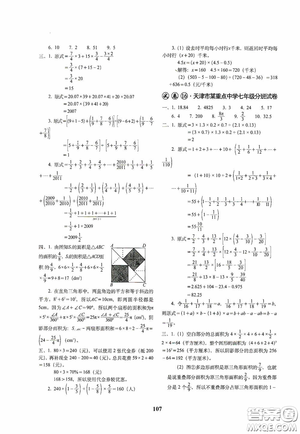 全國(guó)著名重點(diǎn)中學(xué)3年招生試卷及2020年預(yù)測(cè)試題精選數(shù)學(xué)答案