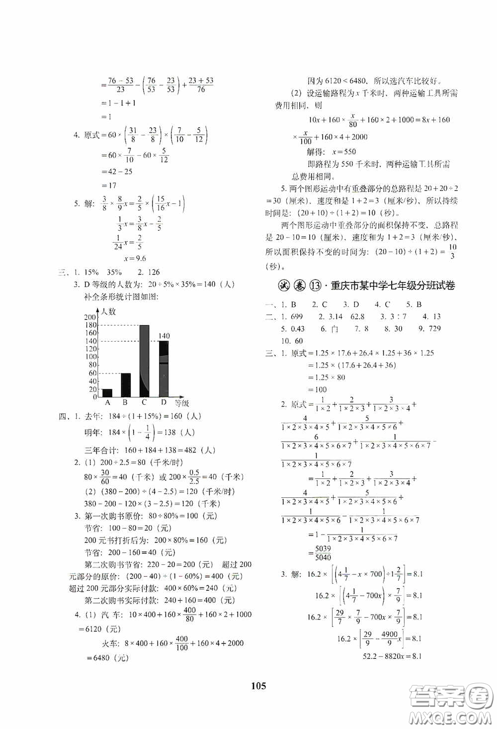 全國(guó)著名重點(diǎn)中學(xué)3年招生試卷及2020年預(yù)測(cè)試題精選數(shù)學(xué)答案