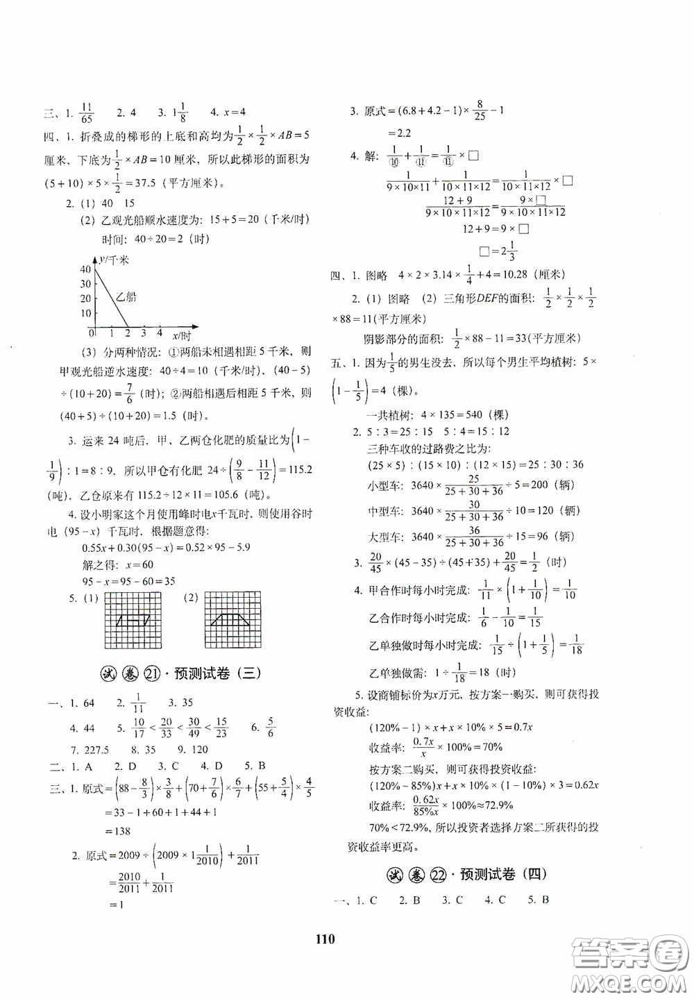 全國(guó)著名重點(diǎn)中學(xué)3年招生試卷及2020年預(yù)測(cè)試題精選數(shù)學(xué)答案