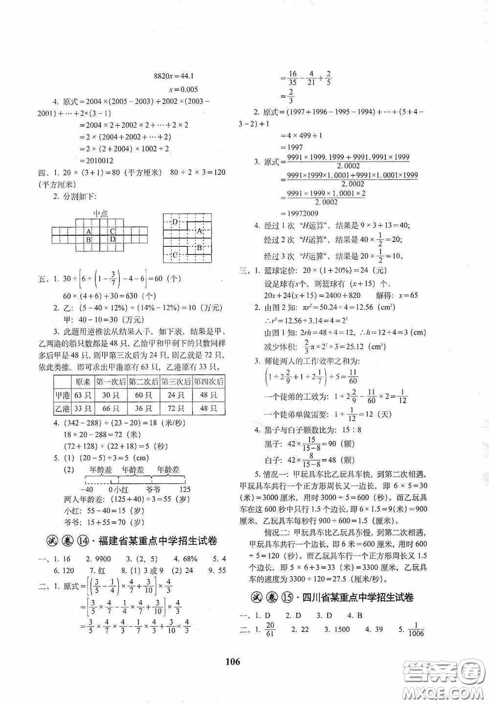 全國(guó)著名重點(diǎn)中學(xué)3年招生試卷及2020年預(yù)測(cè)試題精選數(shù)學(xué)答案