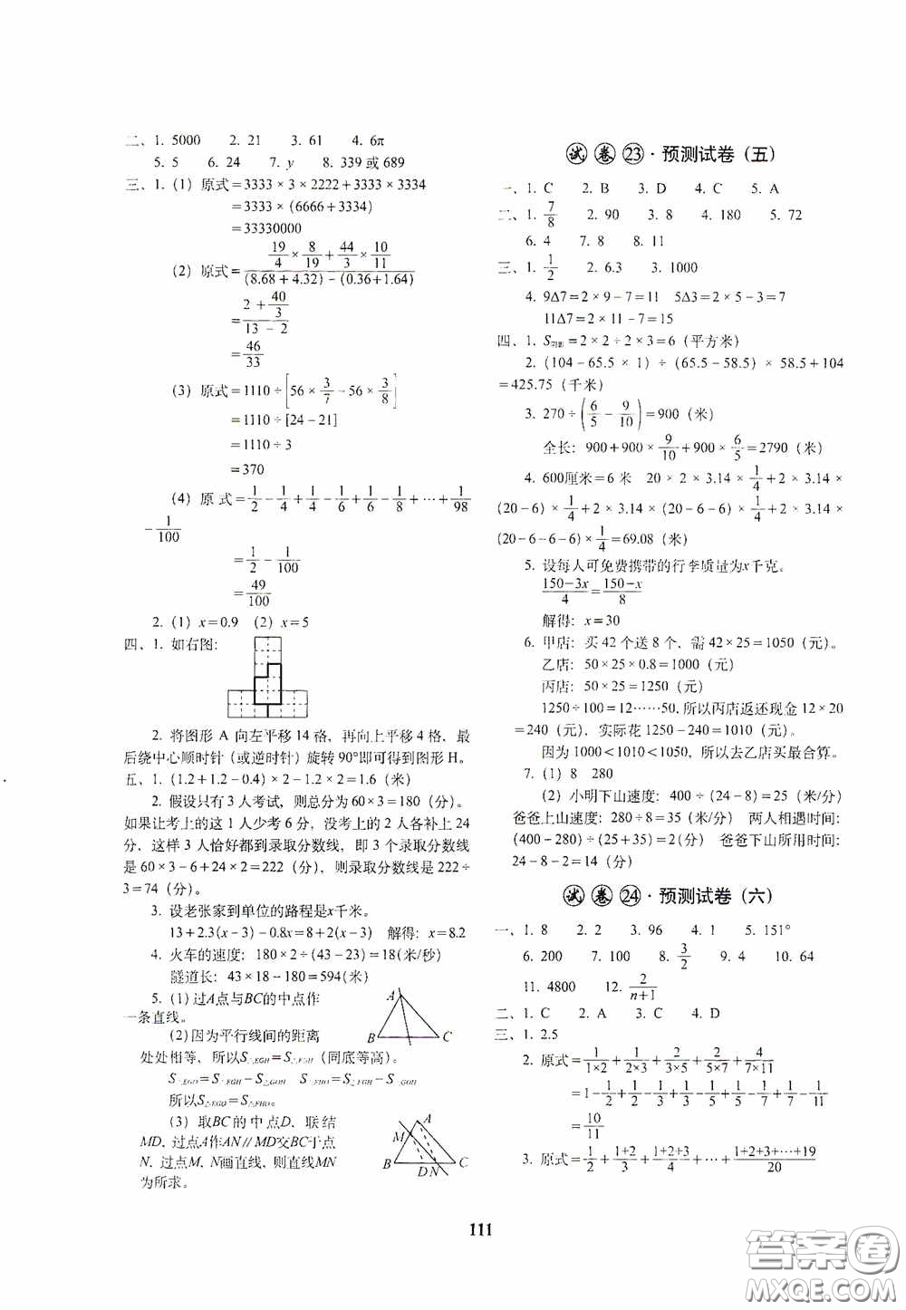 全國(guó)著名重點(diǎn)中學(xué)3年招生試卷及2020年預(yù)測(cè)試題精選數(shù)學(xué)答案