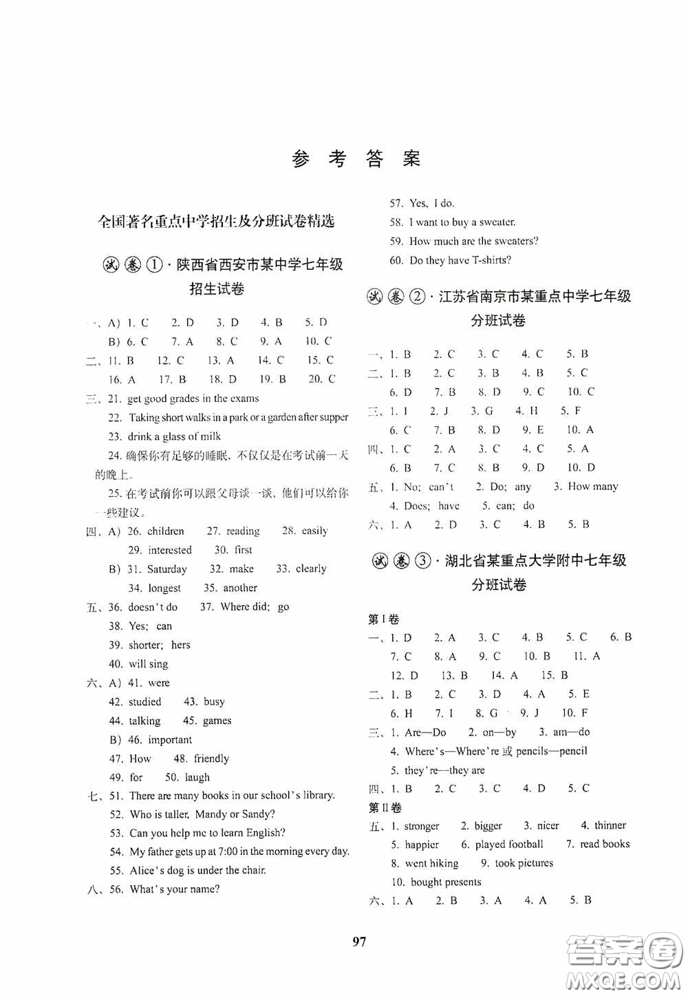 全國著名重點中學(xué)3年招生試卷及2020年預(yù)測試題精選英語答案